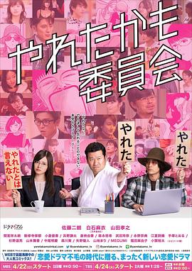 也許曾經能做到委員會(全集)