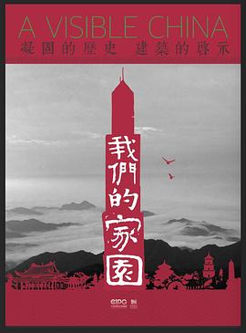我們的家園2017(全集)