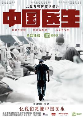 中國醫(yī)生2019(全集)