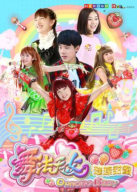 舞法天女之璀璨甜蜜第22集