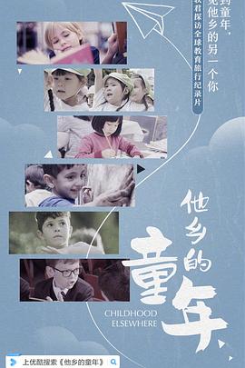 他鄉的童年(全集)