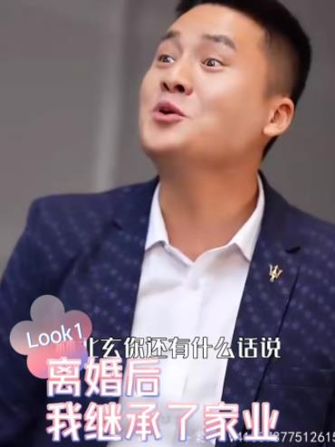 離婚后，我繼承了家業(yè)第11集