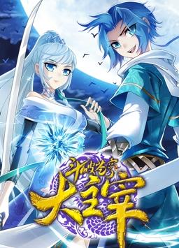 斗破蒼穹之大主宰動態漫畫第2季(全集)