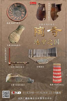 陶寺——地中之國(全集)