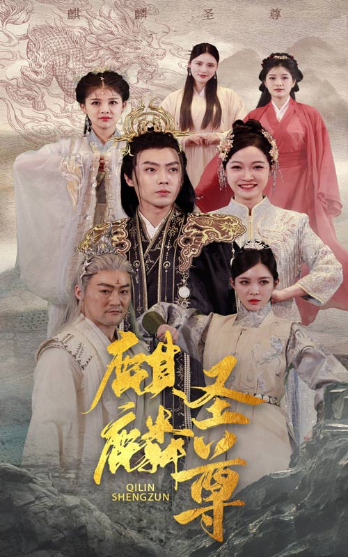 麒麟圣尊第74集
