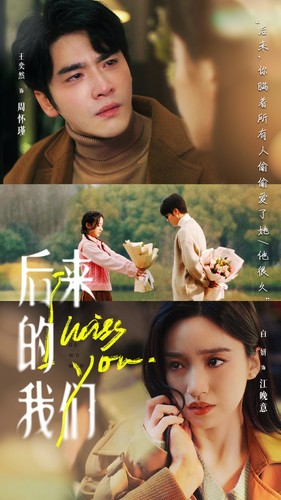 后來的我們2024第30集