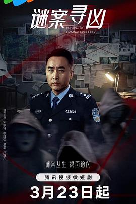 謎案尋兇第16集(大結局)