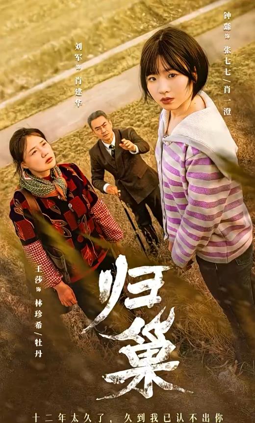 歸巢第30集
