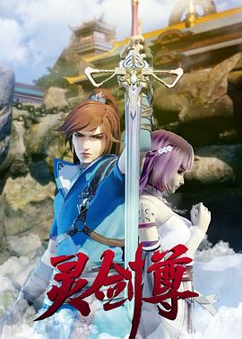 靈劍尊動態漫畫(全集)