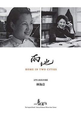 他們在島嶼寫作：兩地