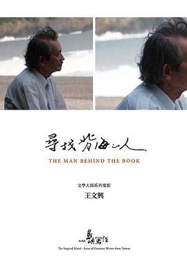 他們在島嶼寫作：尋找背海的人