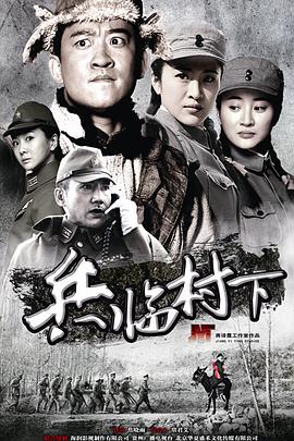 走，打鬼子去(全集)