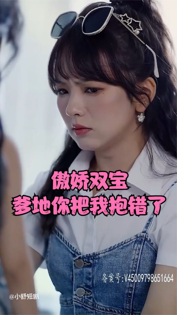 傲嬌雙寶，爹地你把我抱錯了(全集)