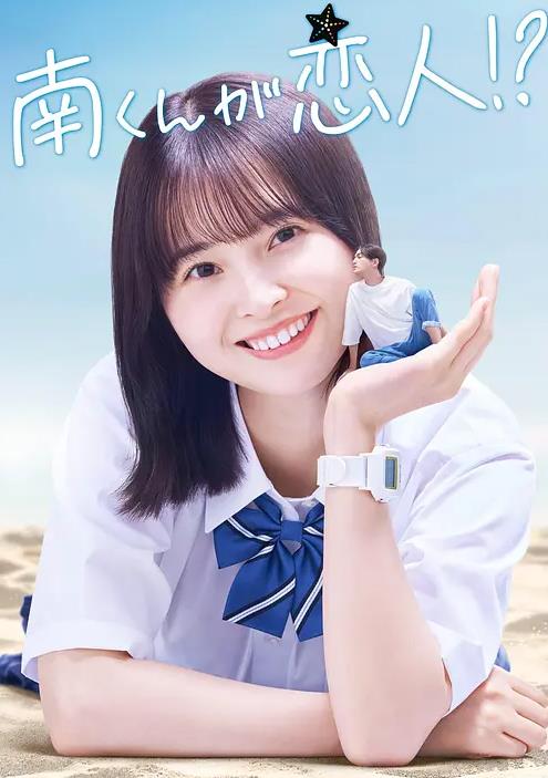阿南是小情人??？(全集)