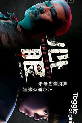 心眼第05集