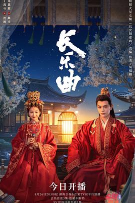 長樂曲第25集