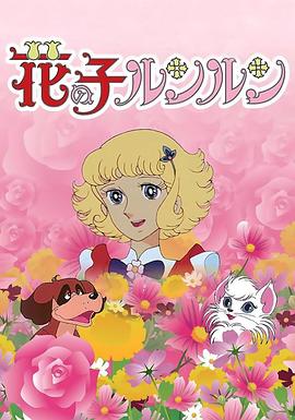 花仙子國語第03集