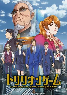 一兆游戲動畫版第22集