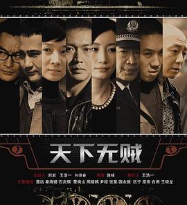 天下無賊電視劇版第15集