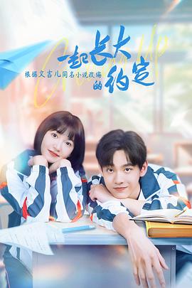 一起長大的約定第3集