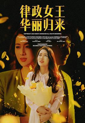 律政女王華麗歸來第01集