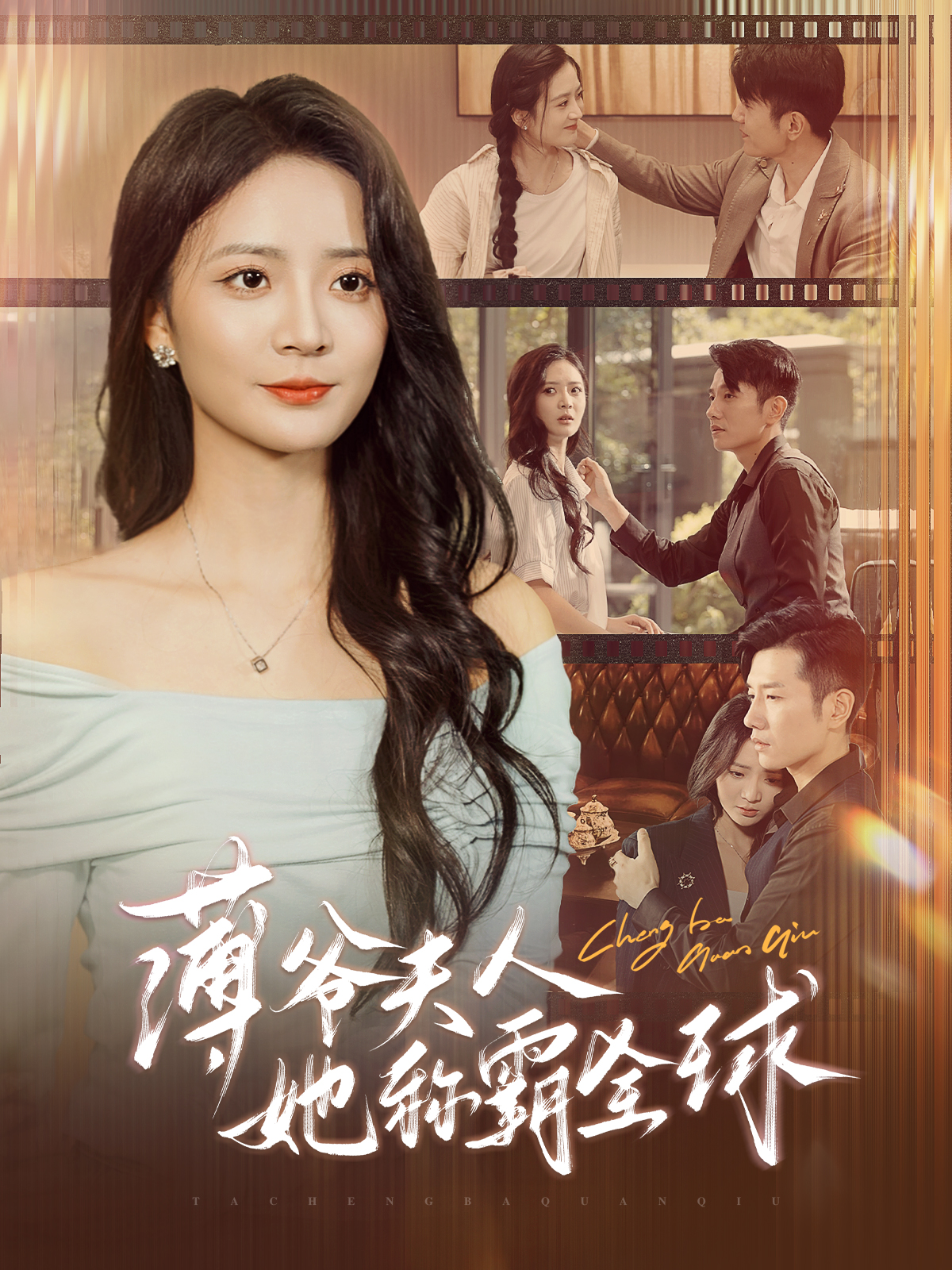 薄爺夫人她稱霸全球第01集