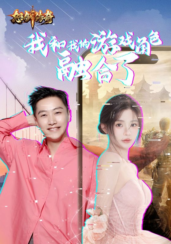 我和我的游戲角色融合了第01集