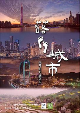 落腳城市(全集)