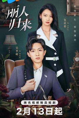麗人歸來第03集