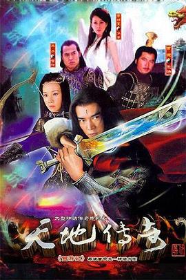 天地傳奇第07集