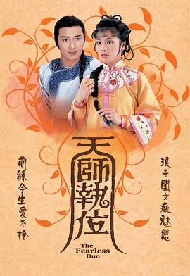 天師執位粵語(全集)