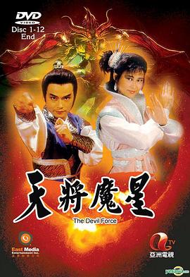 天將魔星國(guó)語(全集)