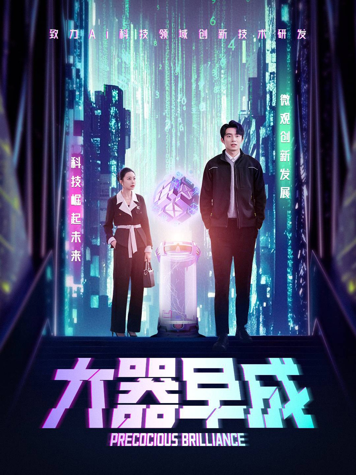 大器早成第48集