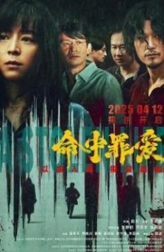 命中罪愛(ài)