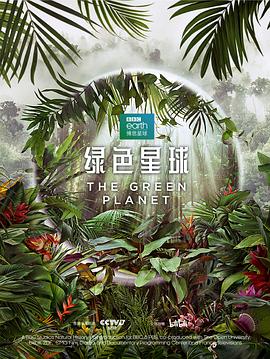 綠色星球2022(全集)