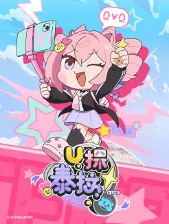 U探泰拉國語