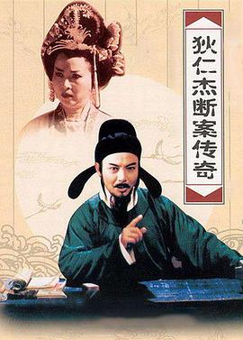 狄仁杰斷案傳奇第二部第06集
