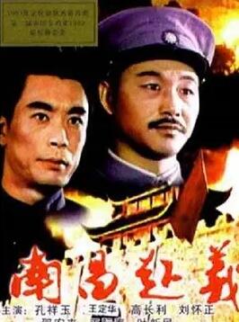 南昌起義