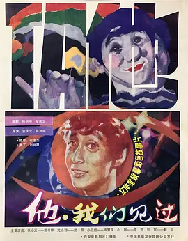他，我們見過(全集)