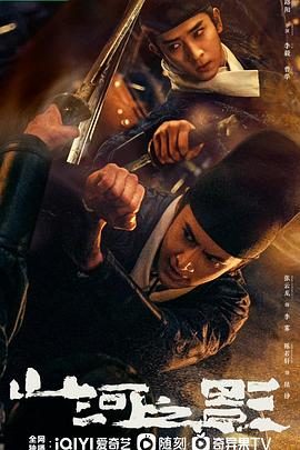 山河之影第21集