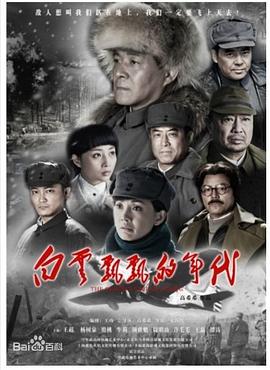 白云飄飄的年代第05集