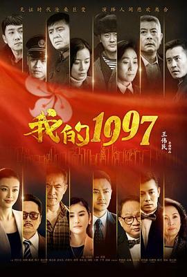 我的1997第7集