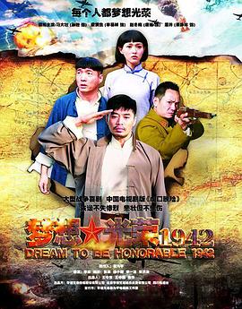 夢想光榮第20集