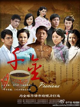 千金第03集