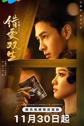 錯(cuò)愛(ài)雙生第05集