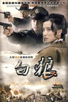 白狼第10集