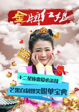 金牌紅娘第16集
