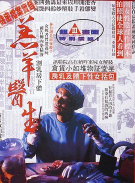 羔羊醫生（粵語版）(全集)
