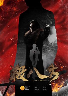 殺八方第37集