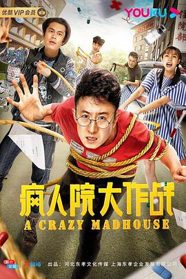 瘋?cè)嗽捍笞鲬?zhàn)(全集)